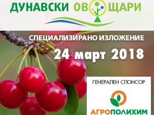 Дунавски овощари 2018