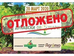 Дунавски овощари 2020 ОТЛОЖЕНО 